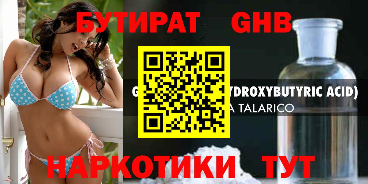 Бутират бутик Острогожск