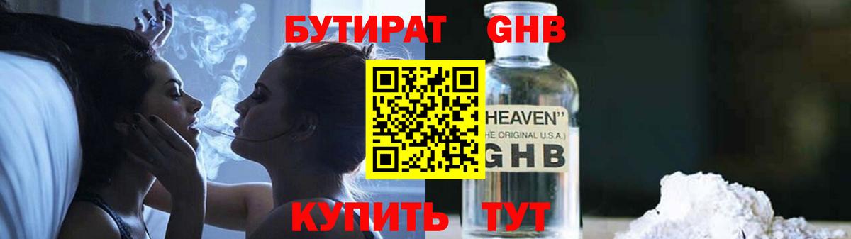 Острогожск  БУТИРАТ бутик  Вход с VPN 