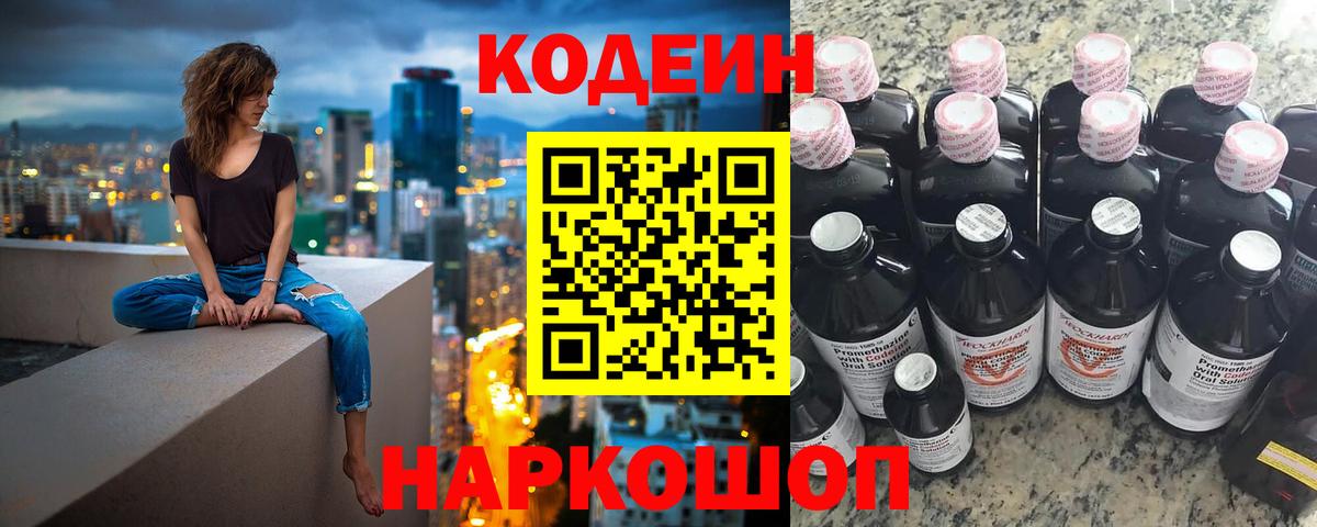 Кодеиновый сироп Lean напиток Lean (лин)  Вход с VPN  Codein напиток Lean (лин)  Острогожск 