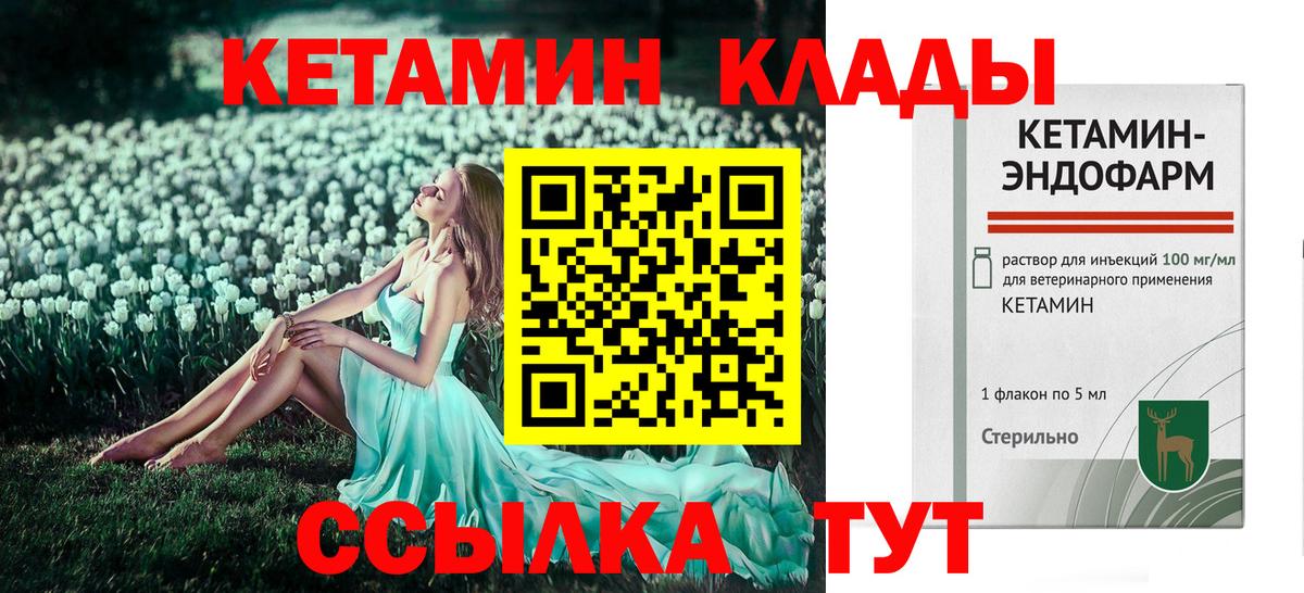 КЕТАМИН VHQ Острогожск