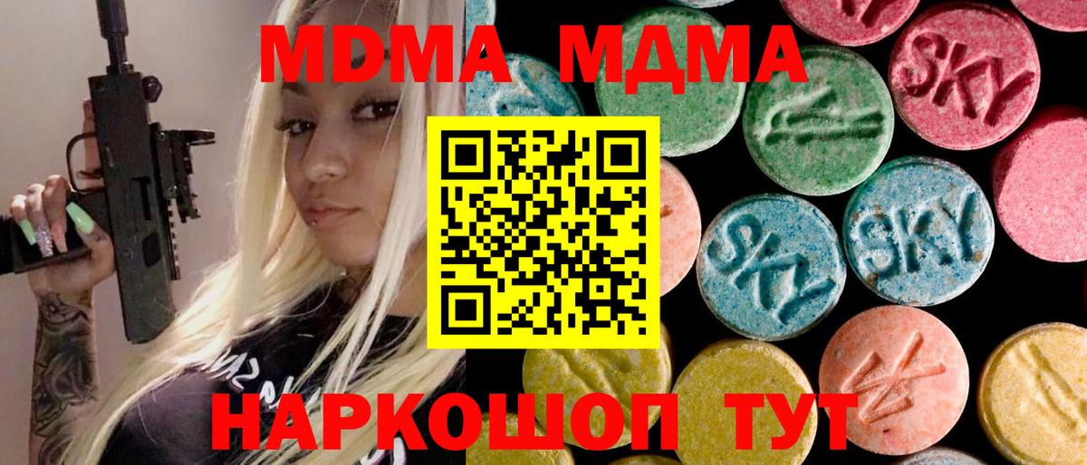 МДМА молли  Вход с VPN  MDMA crystal  Острогожск 